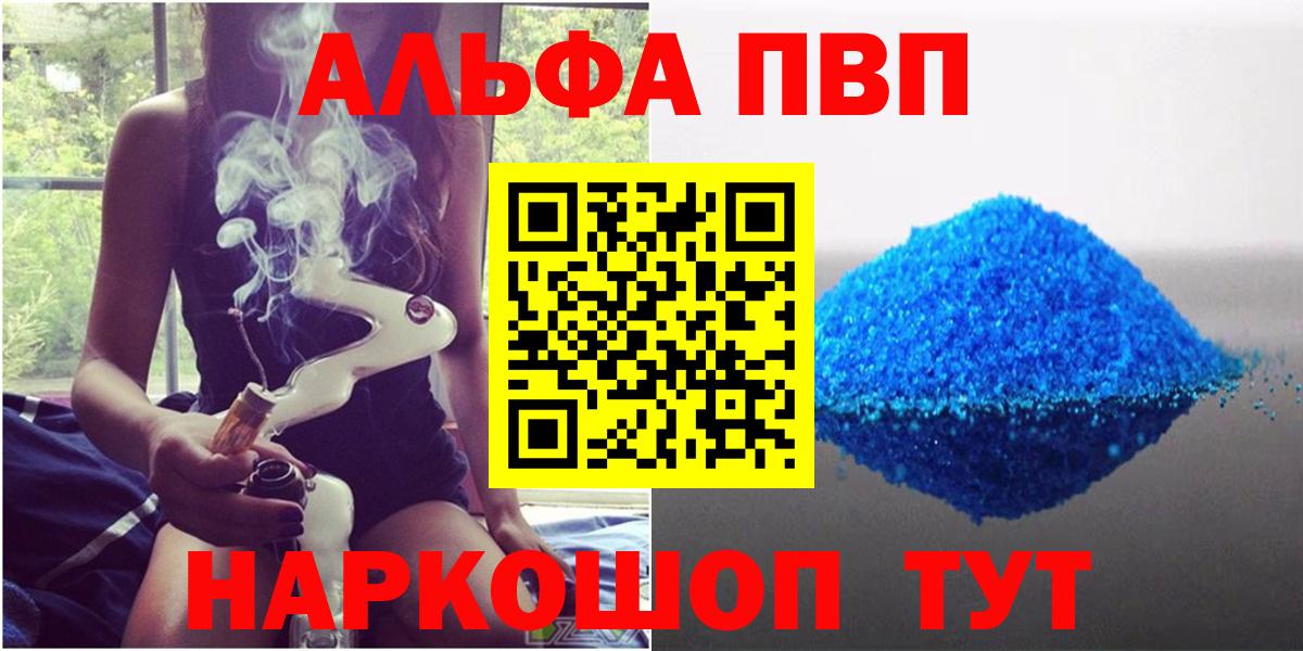 Alpha PVP VHQ Торжок