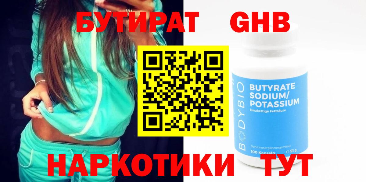 БУТИРАТ вода Торжок