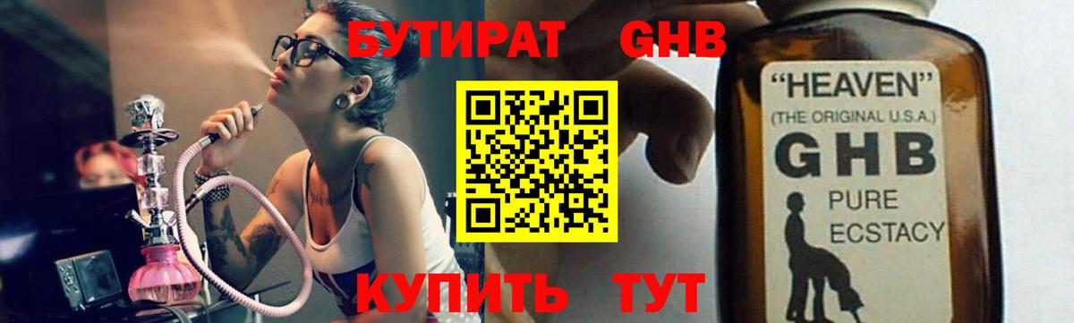БУТИРАТ 99%  Вход с VPN  Торжок 