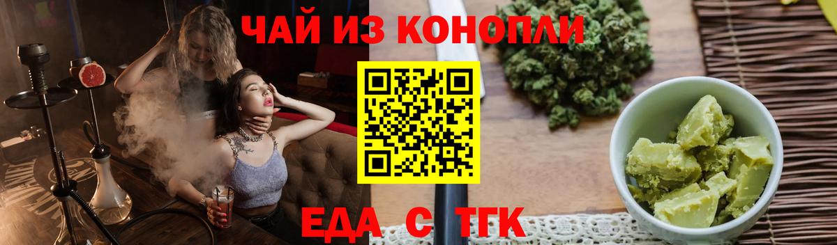 Еда ТГК конопля  Вход с VPN  Торжок 
