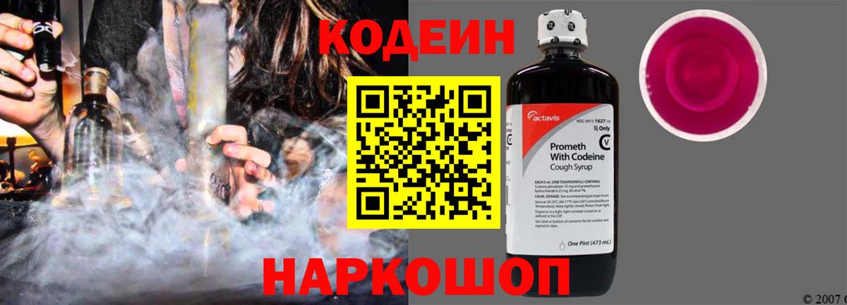 Торжок  Кодеиновый сироп Lean напиток Lean (лин)  Вход с VPN  Кодеин напиток Lean (лин) 