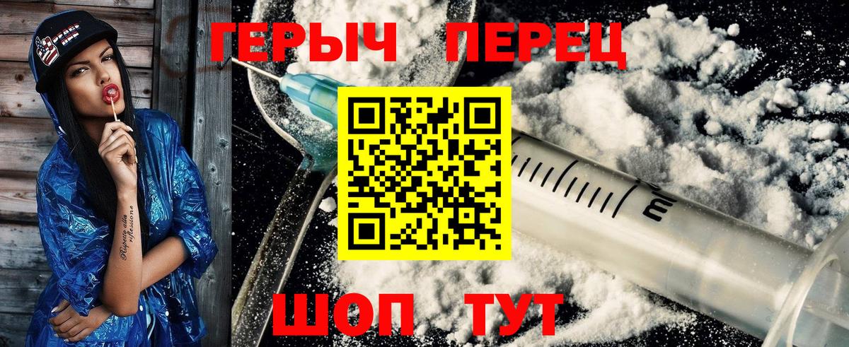 ГЕРОИН белый Торжок