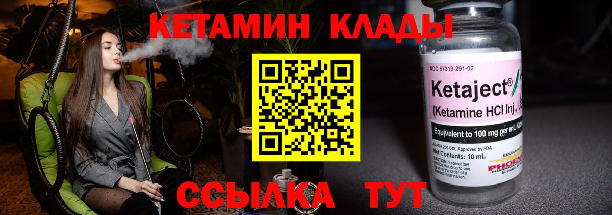 Кетамин VHQ Торжок