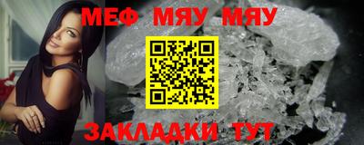 мяу мяу мука Обнинск