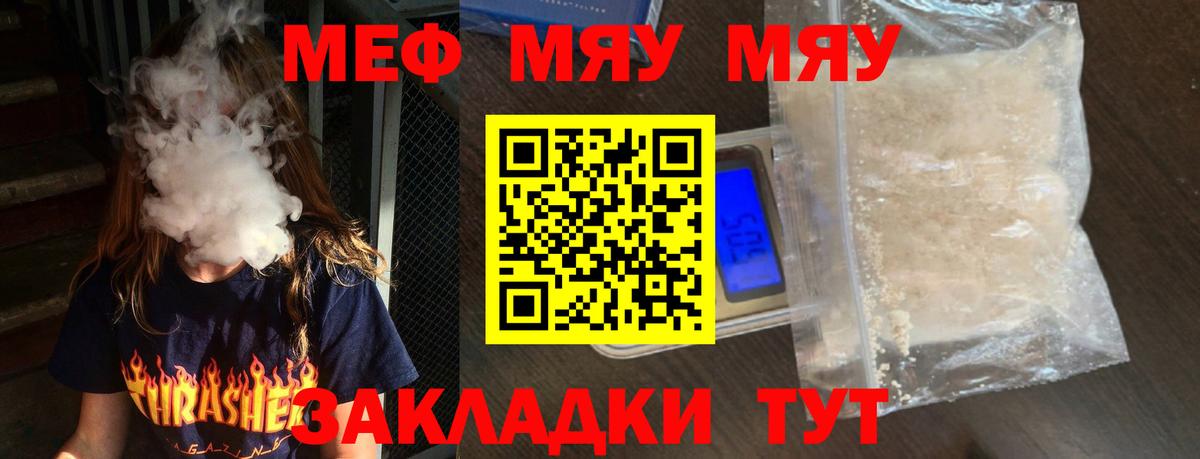 МЕФ  Мефедрон мяу мяу  Мефедрон 4 MMC  Мефедрон  Торжок  Вход с VPN 