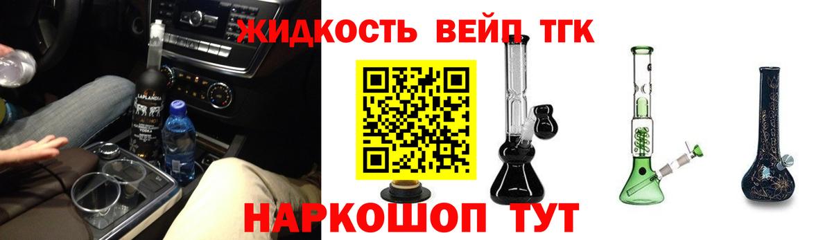 ТГК вейп с тгк Торжок